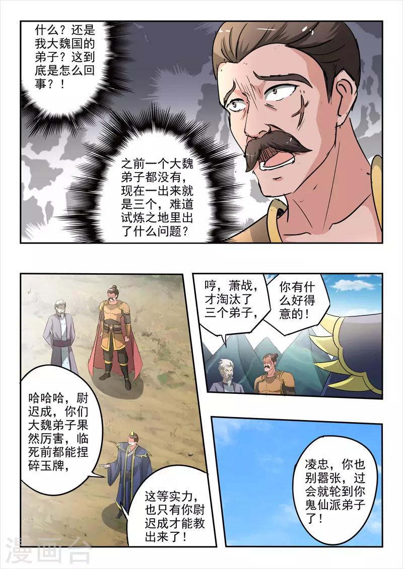 武神主宰 - 第353話 - 2