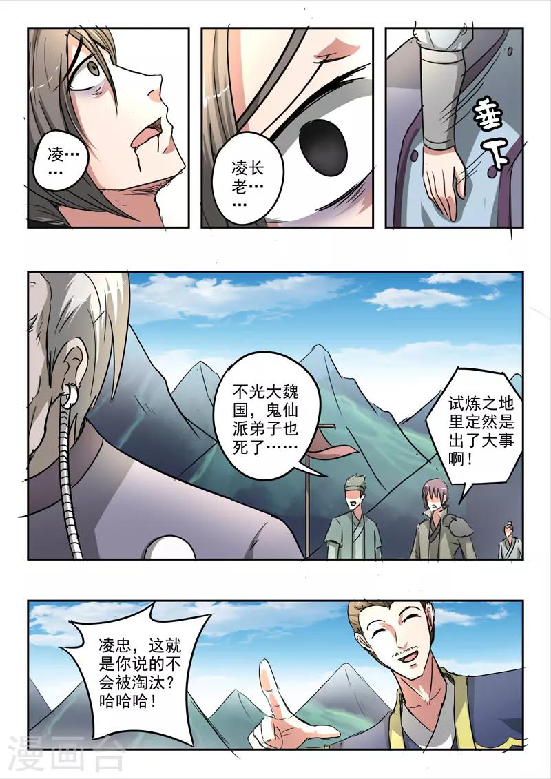 武神主宰 - 第353話 - 1