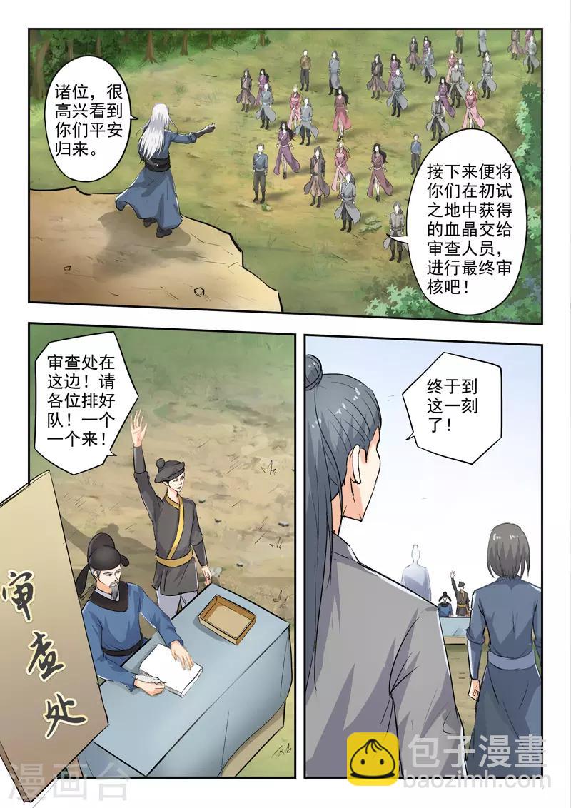 武神主宰 - 第355話 - 2