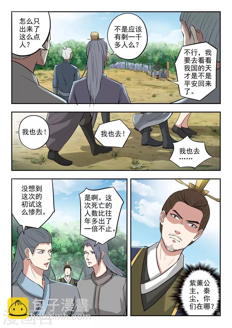 武神主宰 - 第355話 - 2