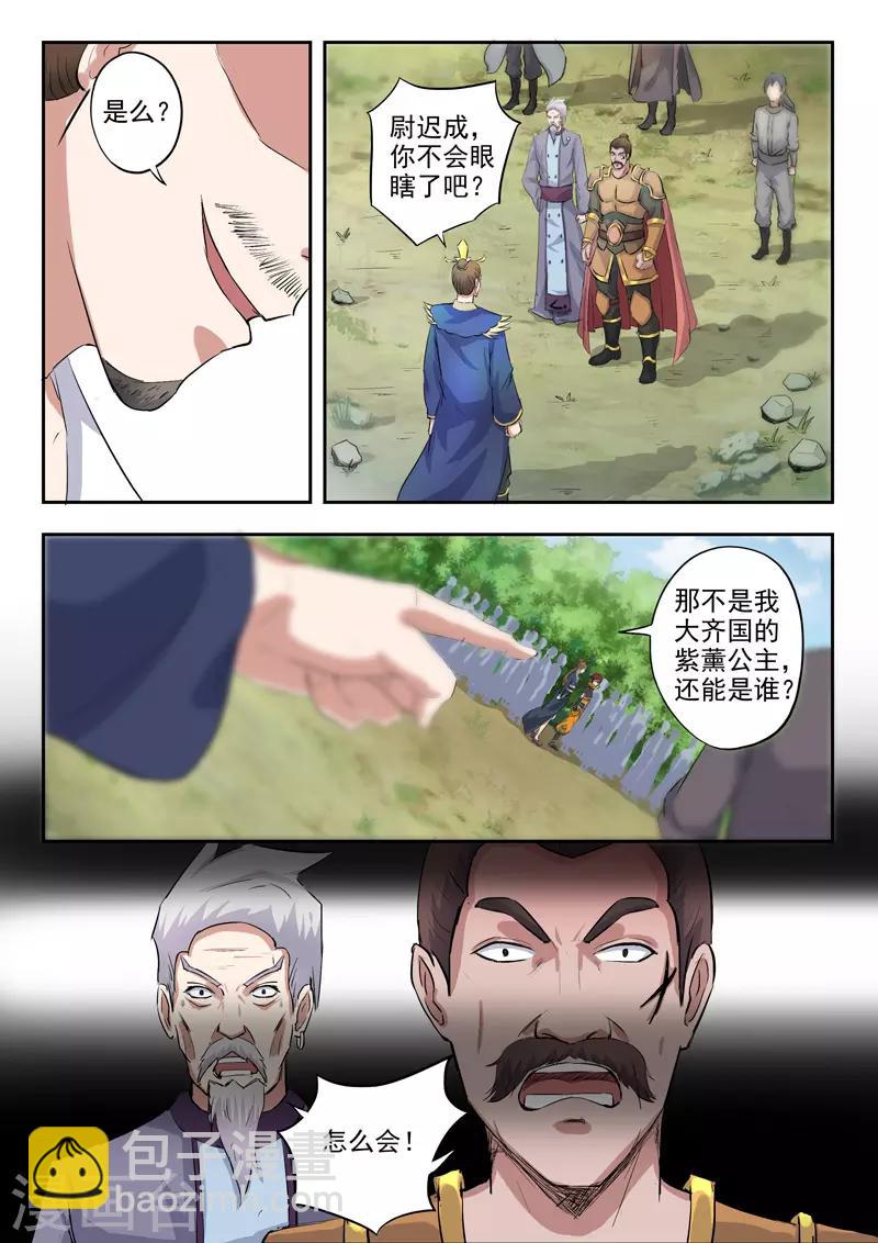 武神主宰 - 第355話 - 2