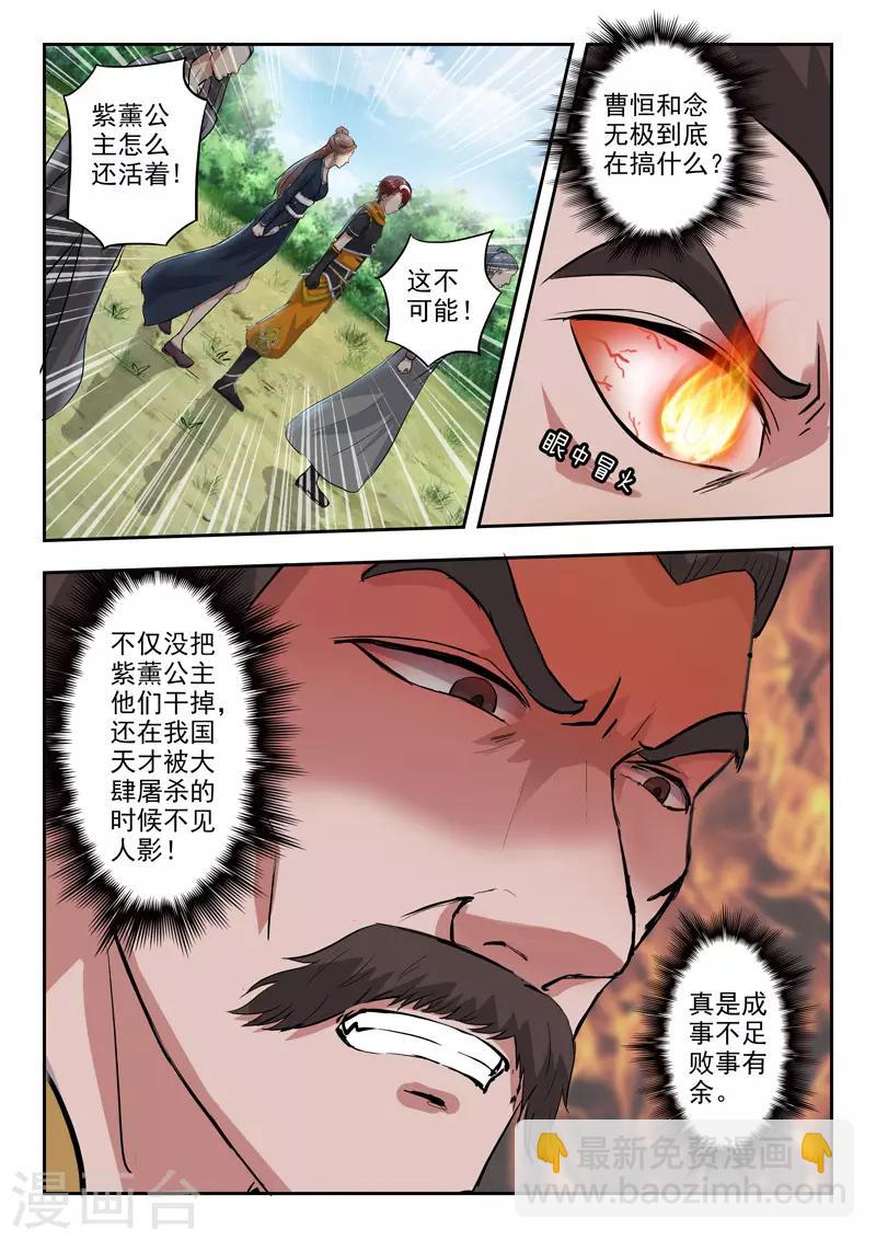 武神主宰 - 第355話 - 1