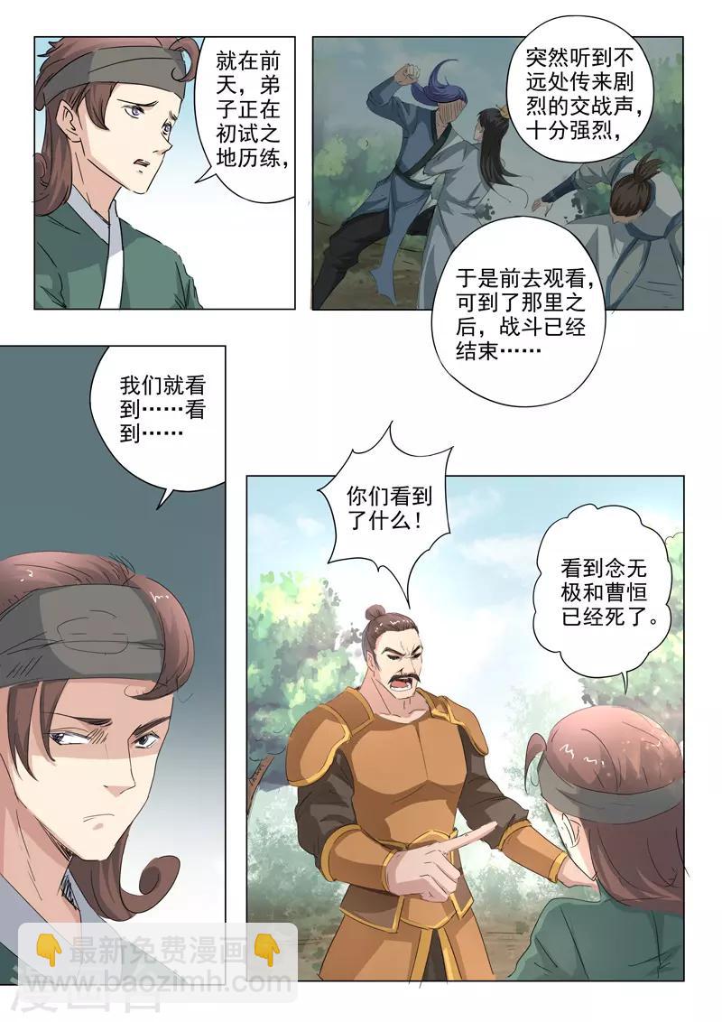 武神主宰 - 第357話 - 2