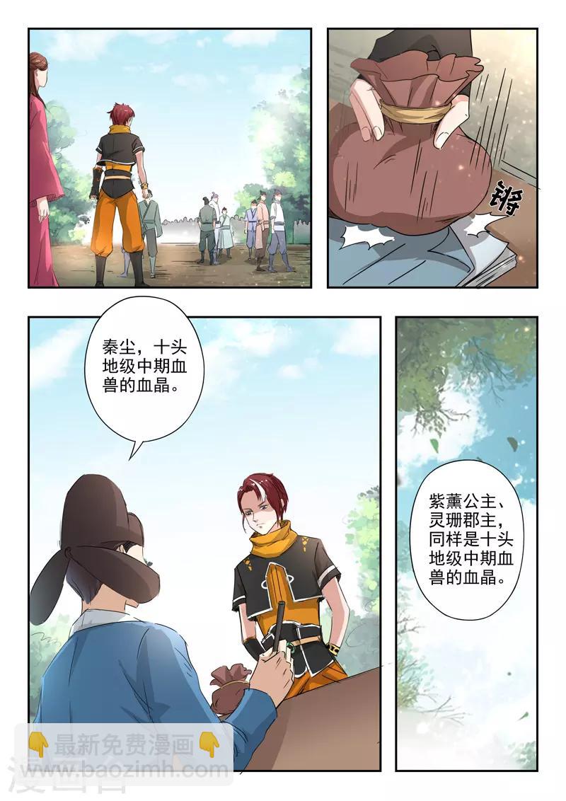 武神主宰 - 第357話 - 2