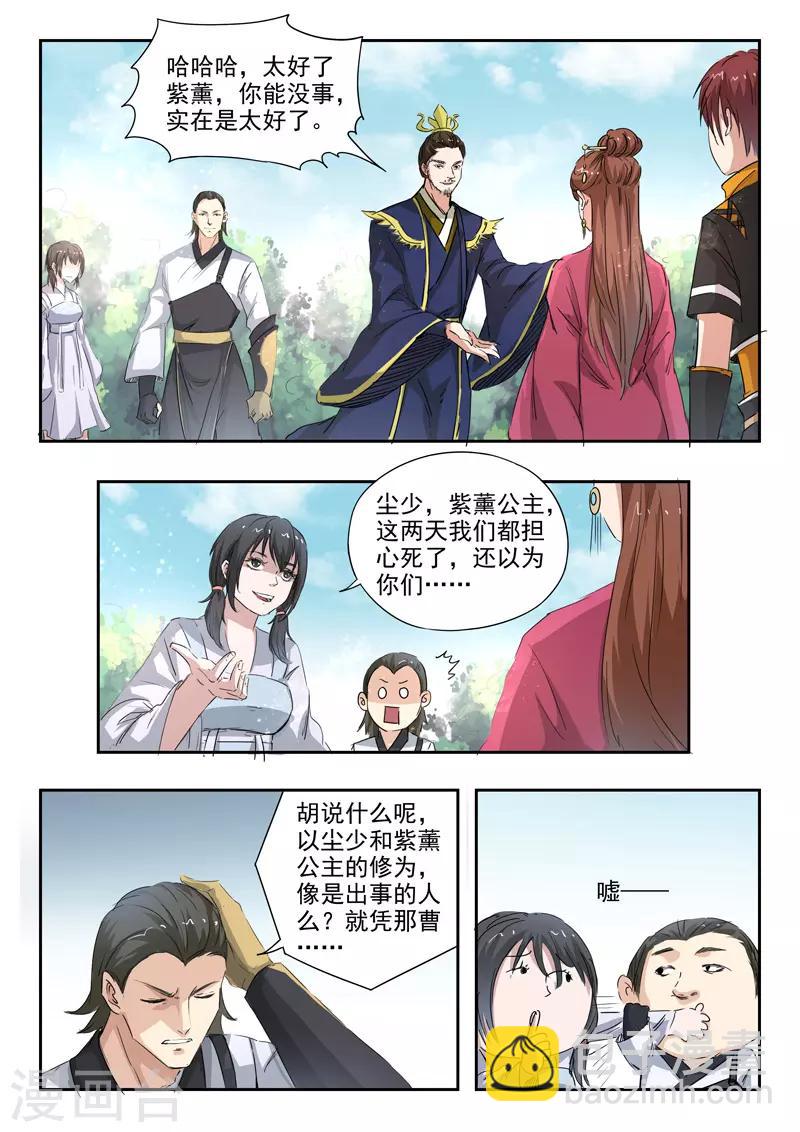 武神主宰 - 第357話 - 1