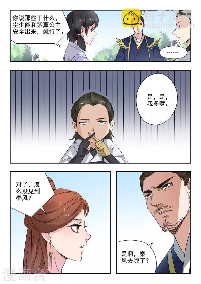 武神主宰 - 第357話 - 2