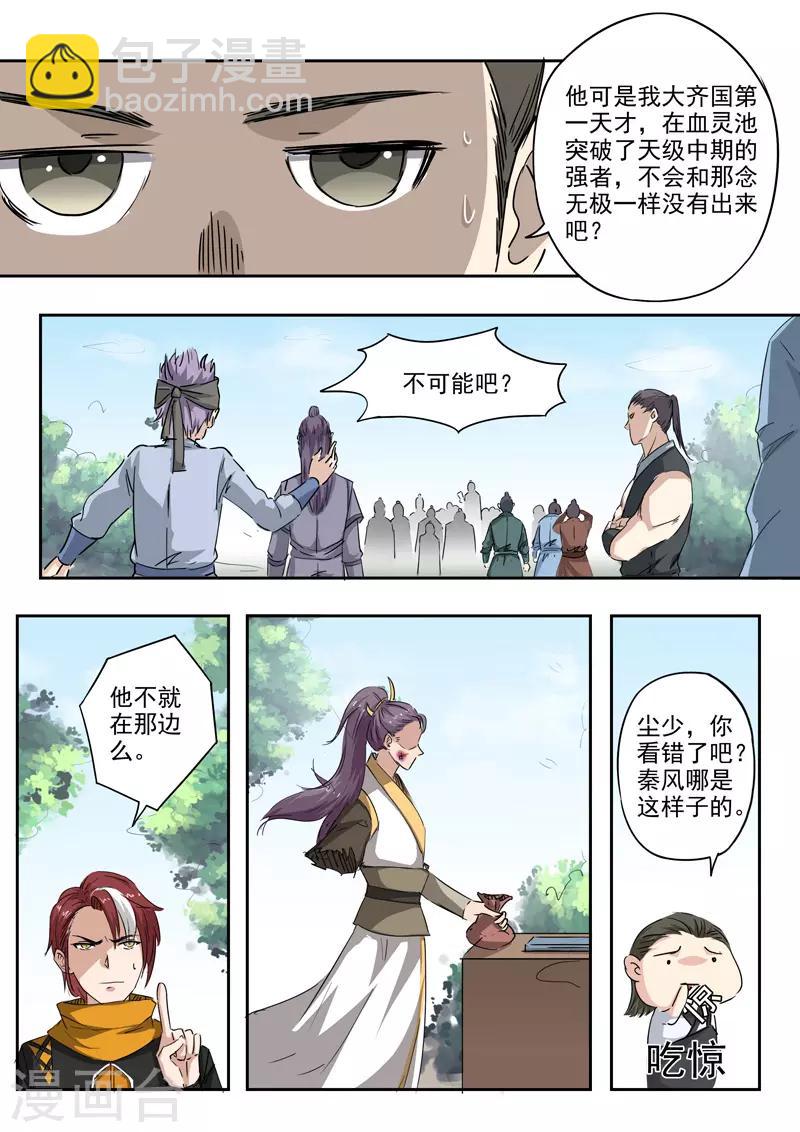 武神主宰 - 第357話 - 1