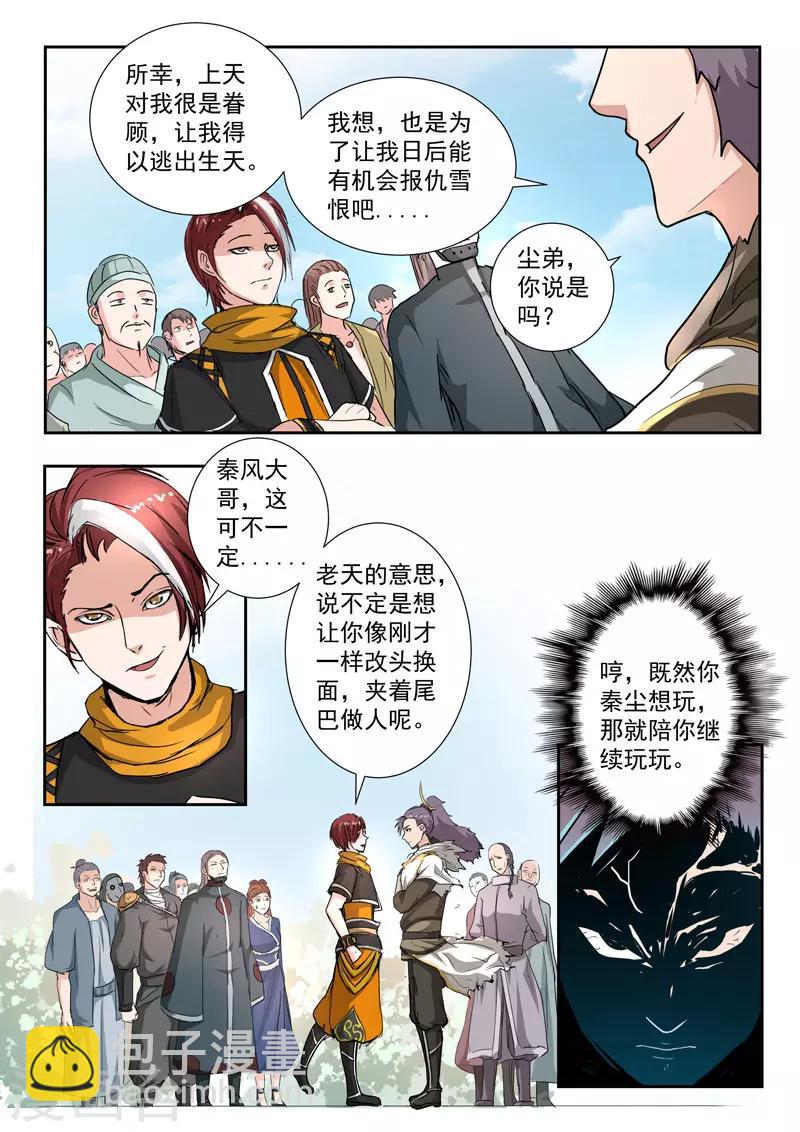 武神主宰 - 第359話 - 1