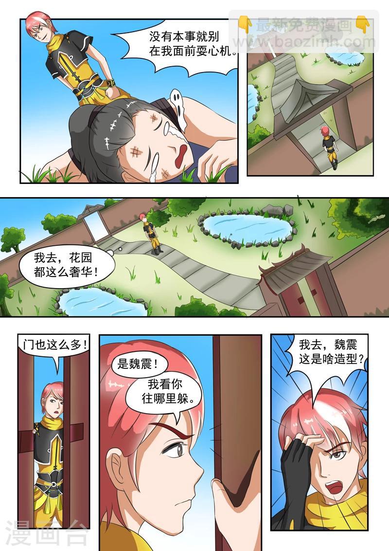 武神主宰 - 第37話 - 2