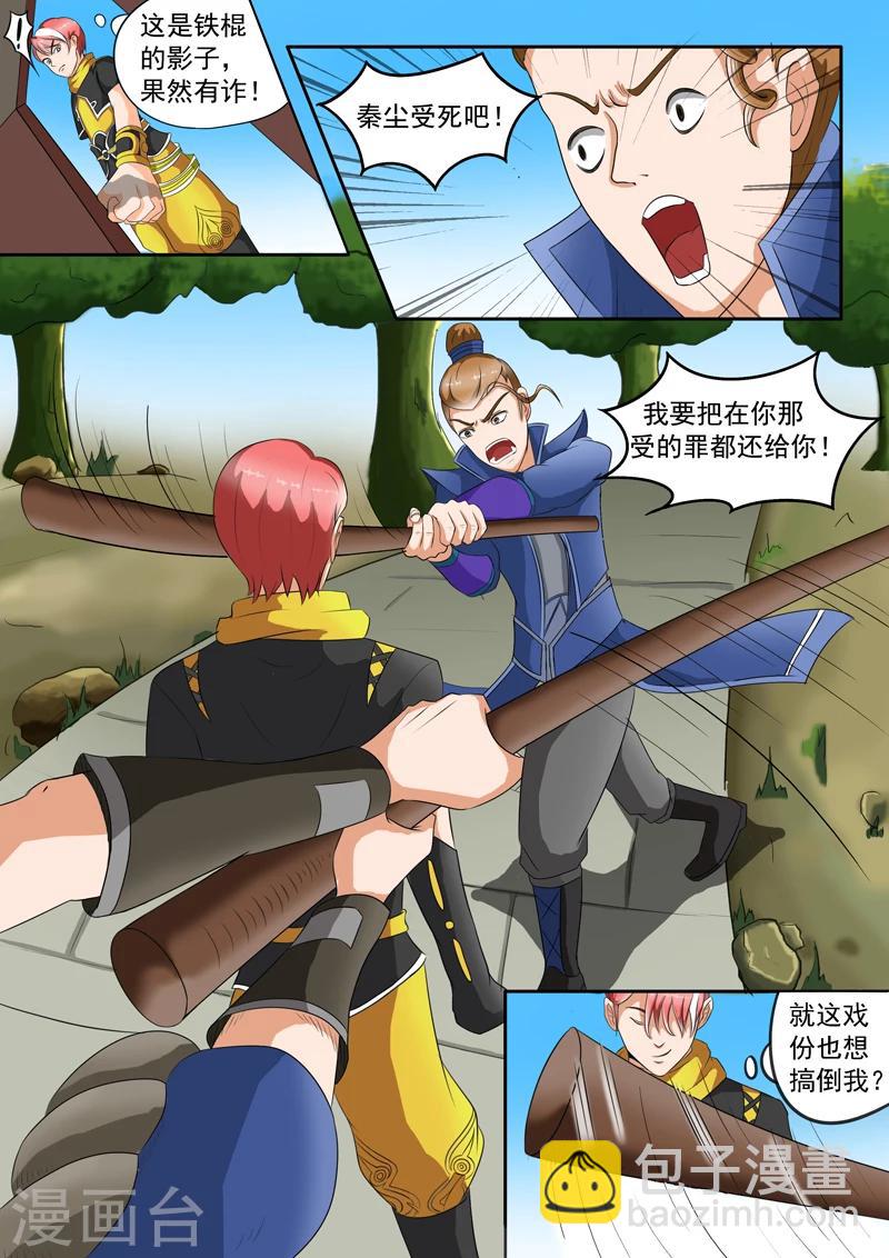 武神主宰 - 第37話 - 2