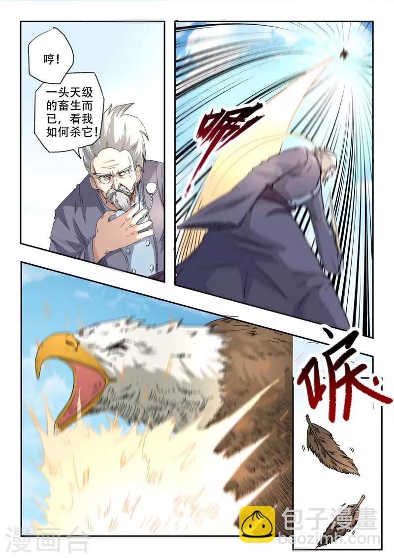 武神主宰 - 第361話 - 1