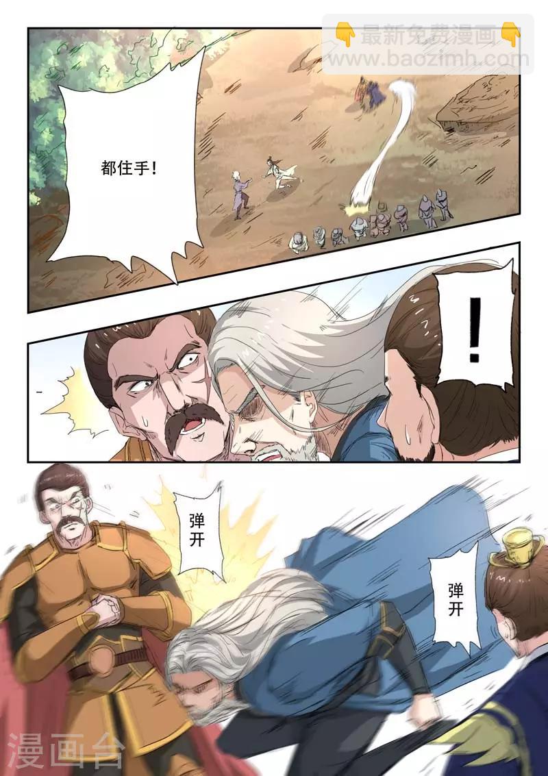 武神主宰 - 第361話 - 1