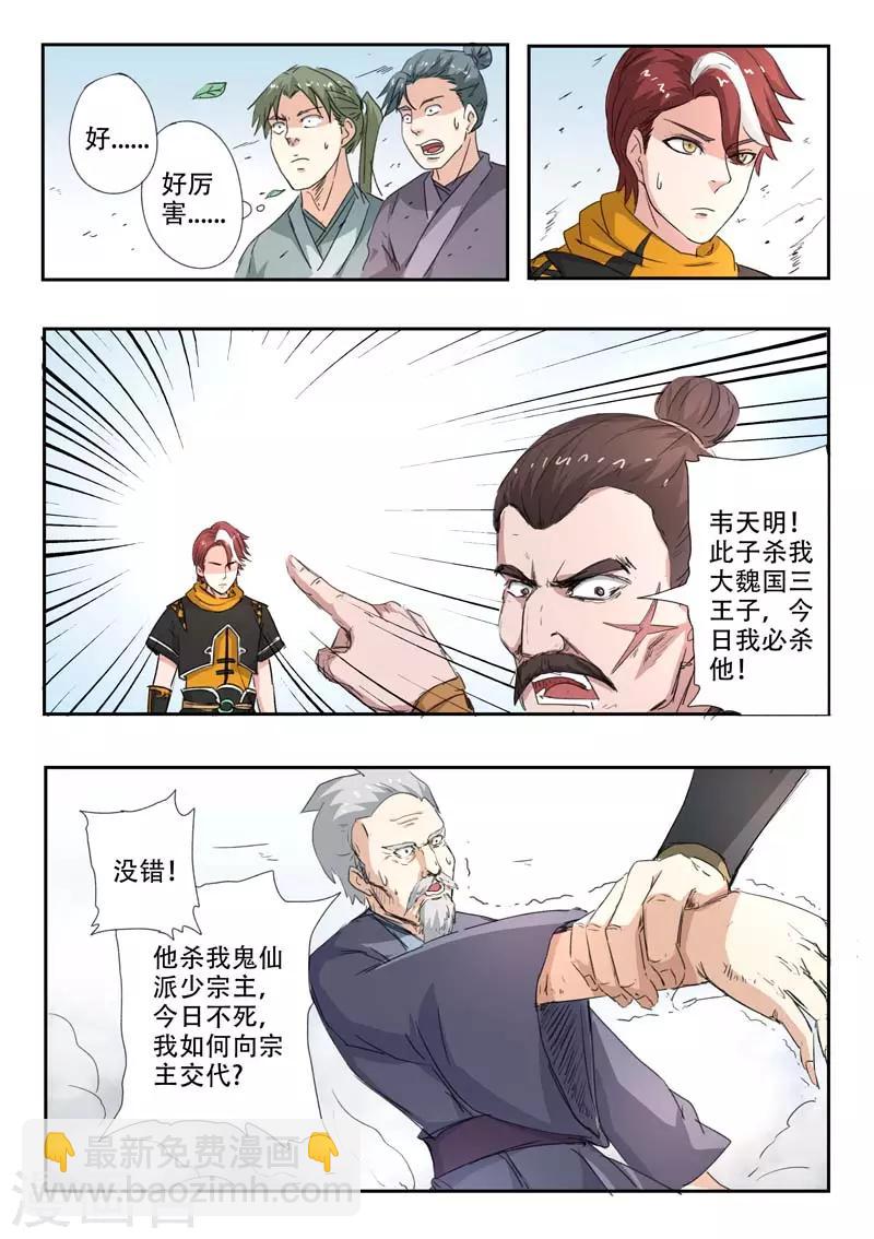 武神主宰 - 第361話 - 1