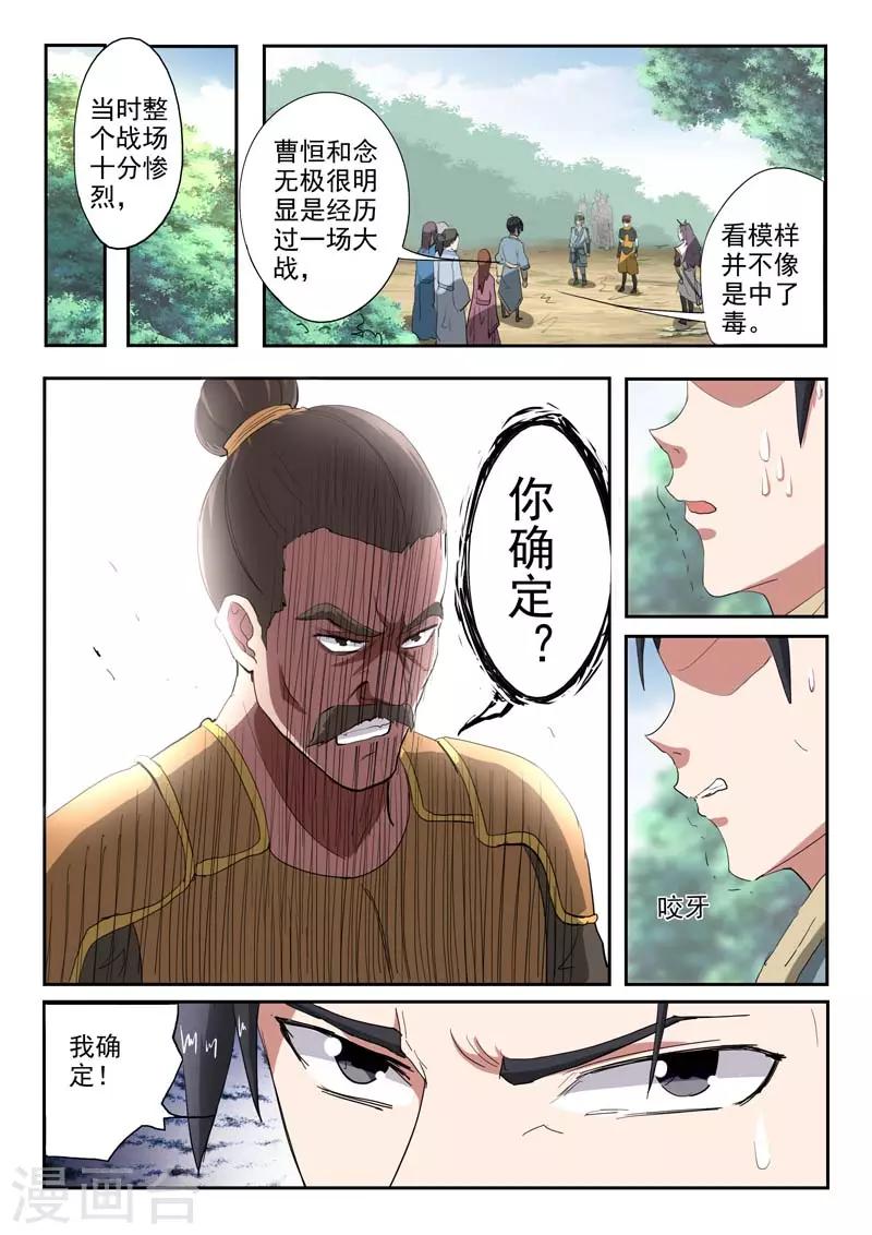 武神主宰 - 第363話 - 2