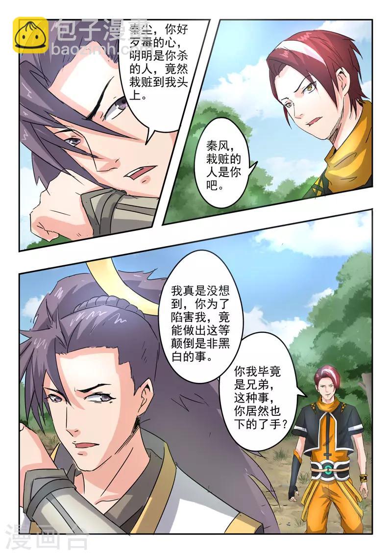 武神主宰 - 第365話 - 2