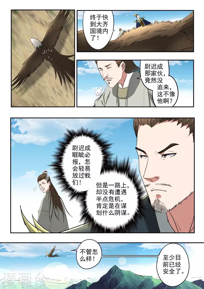 武神主宰 - 第367話 - 1