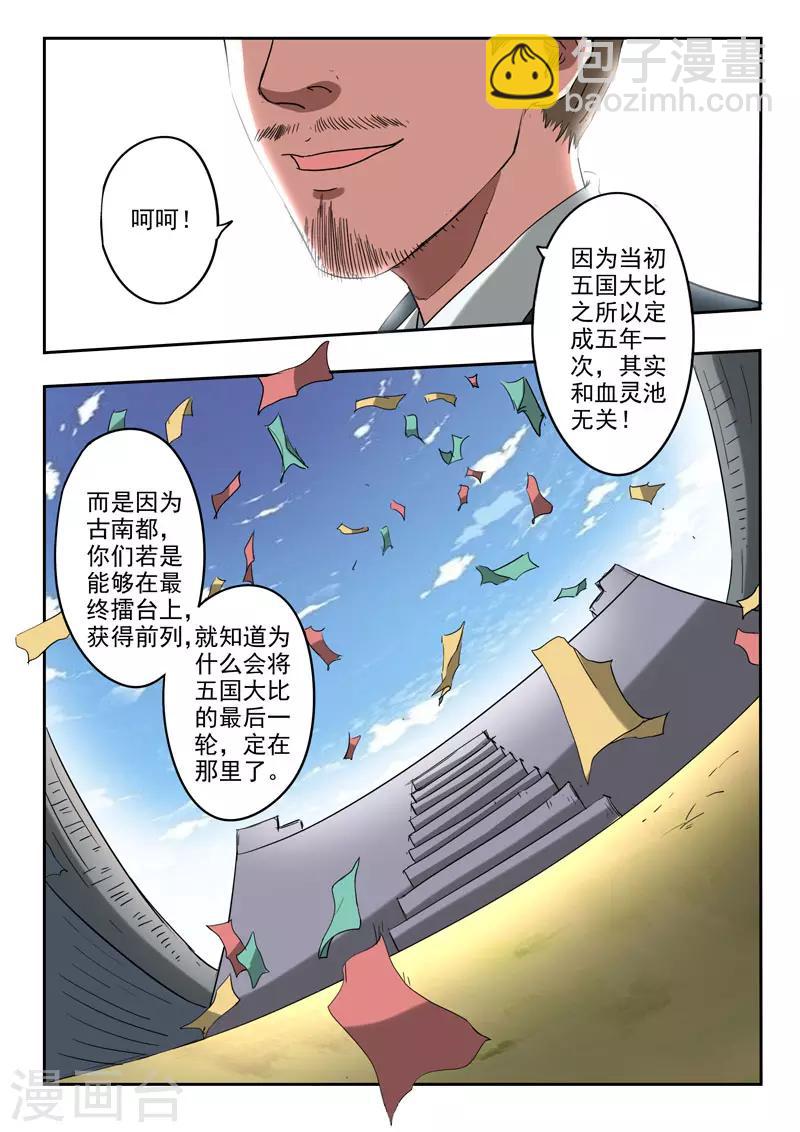 武神主宰 - 第367話 - 2
