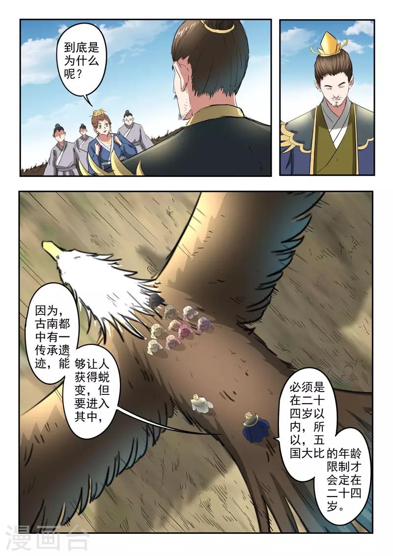 武神主宰 - 第367話 - 1