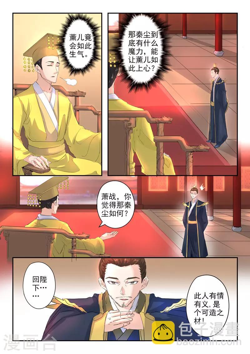 武神主宰 - 第369話 - 1