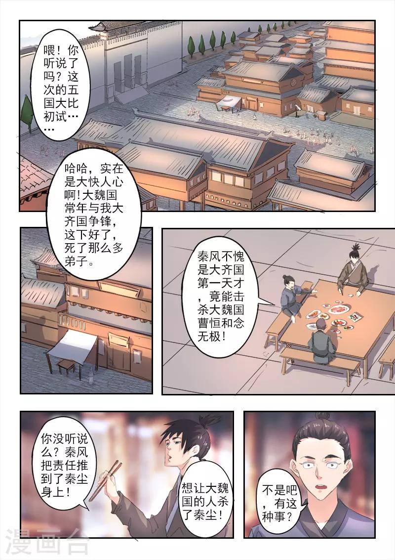 武神主宰 - 第369話 - 1