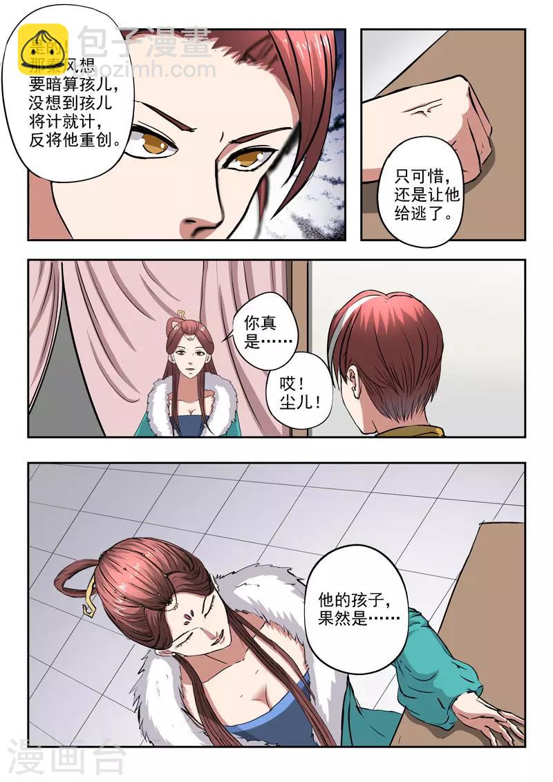 武神主宰 - 第371話 - 1