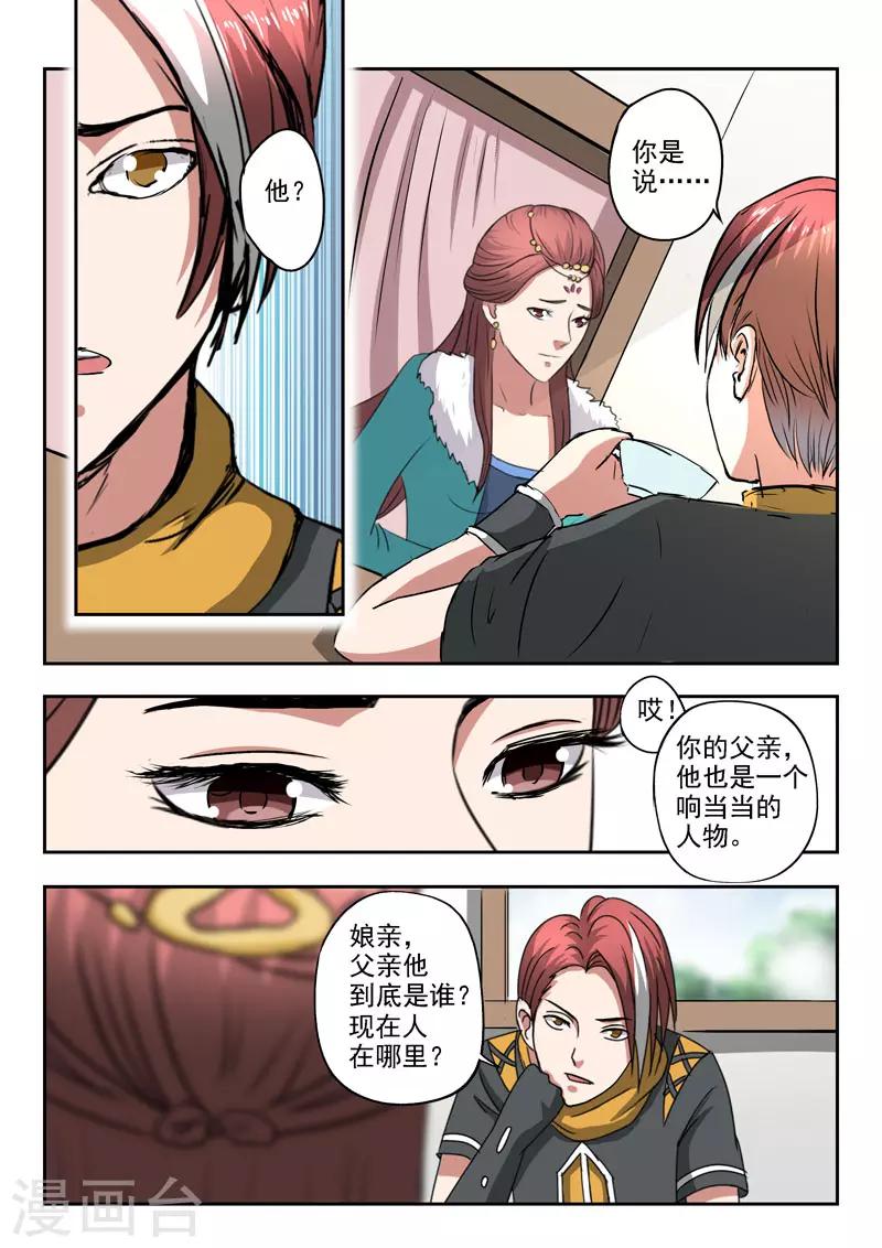 武神主宰 - 第371話 - 2