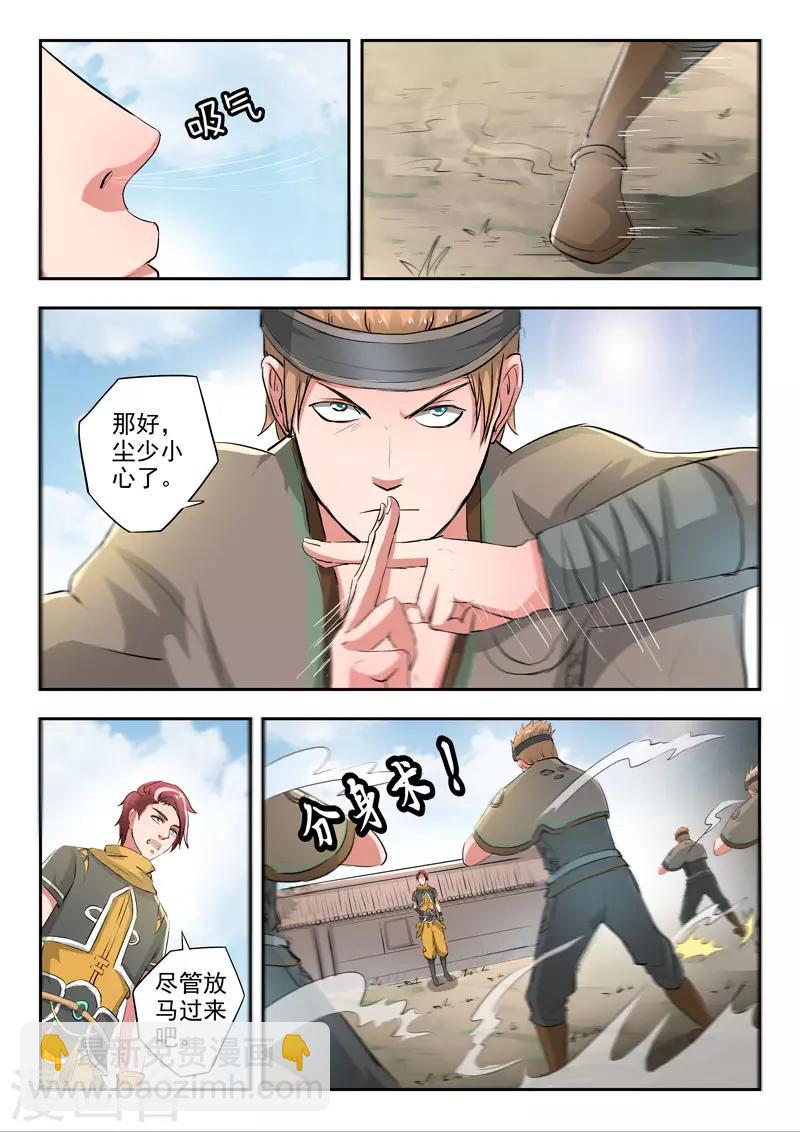 武神主宰 - 第373話 - 2