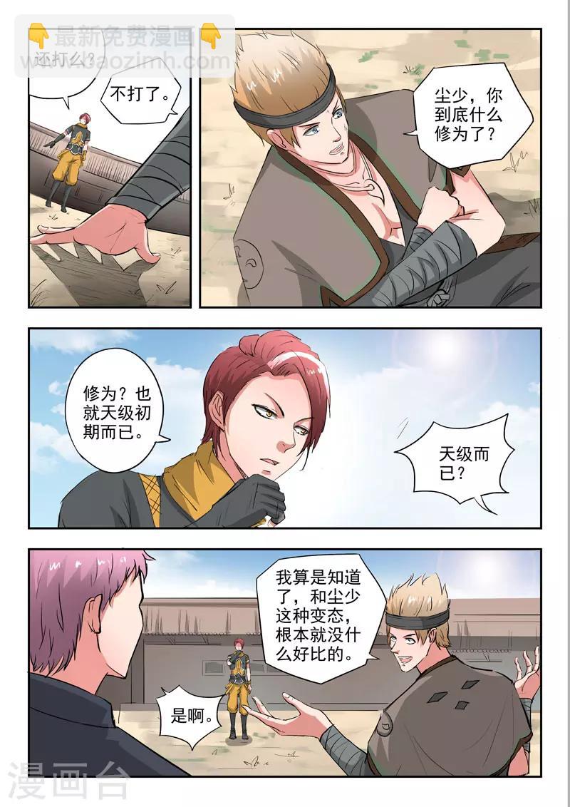 武神主宰 - 第373話 - 1