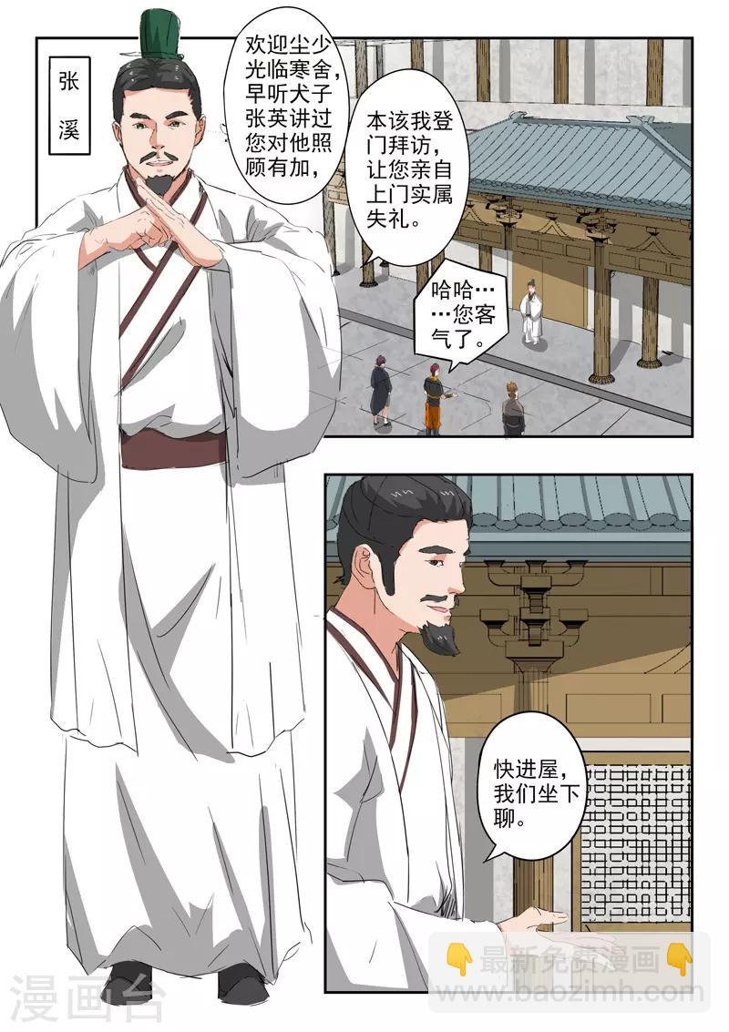 武神主宰 - 第375話 - 2