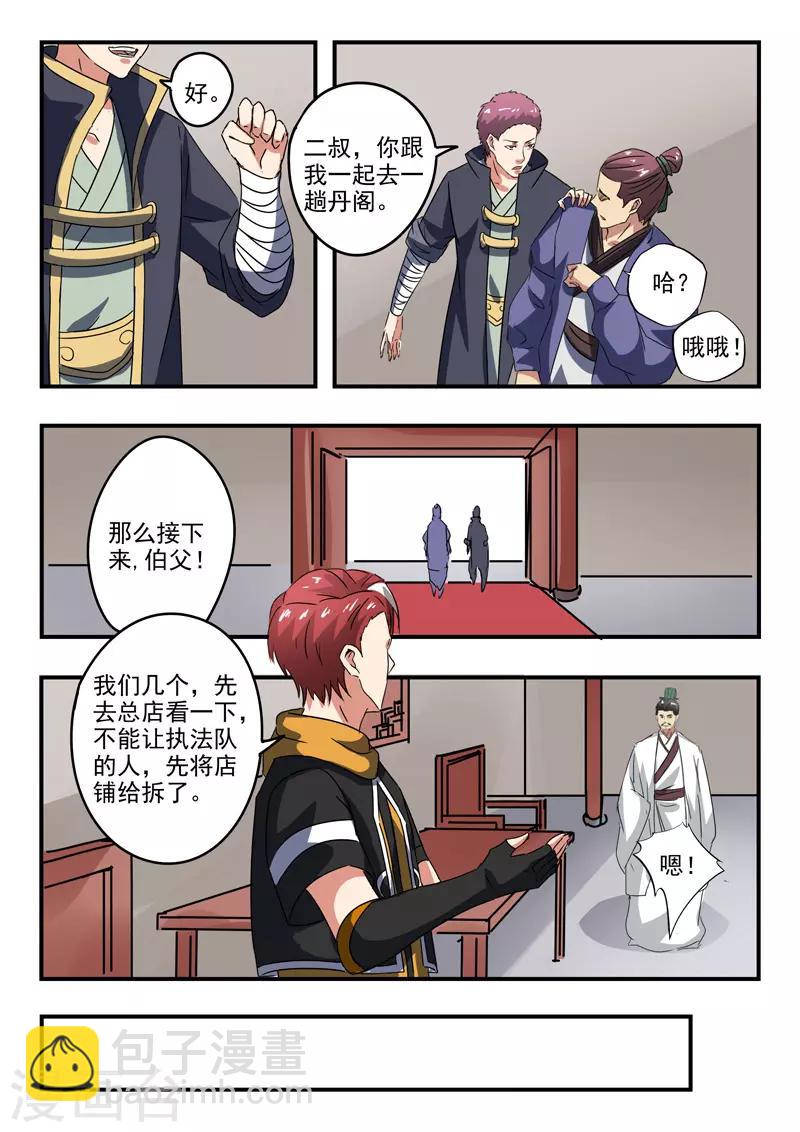 武神主宰 - 第377話 - 1