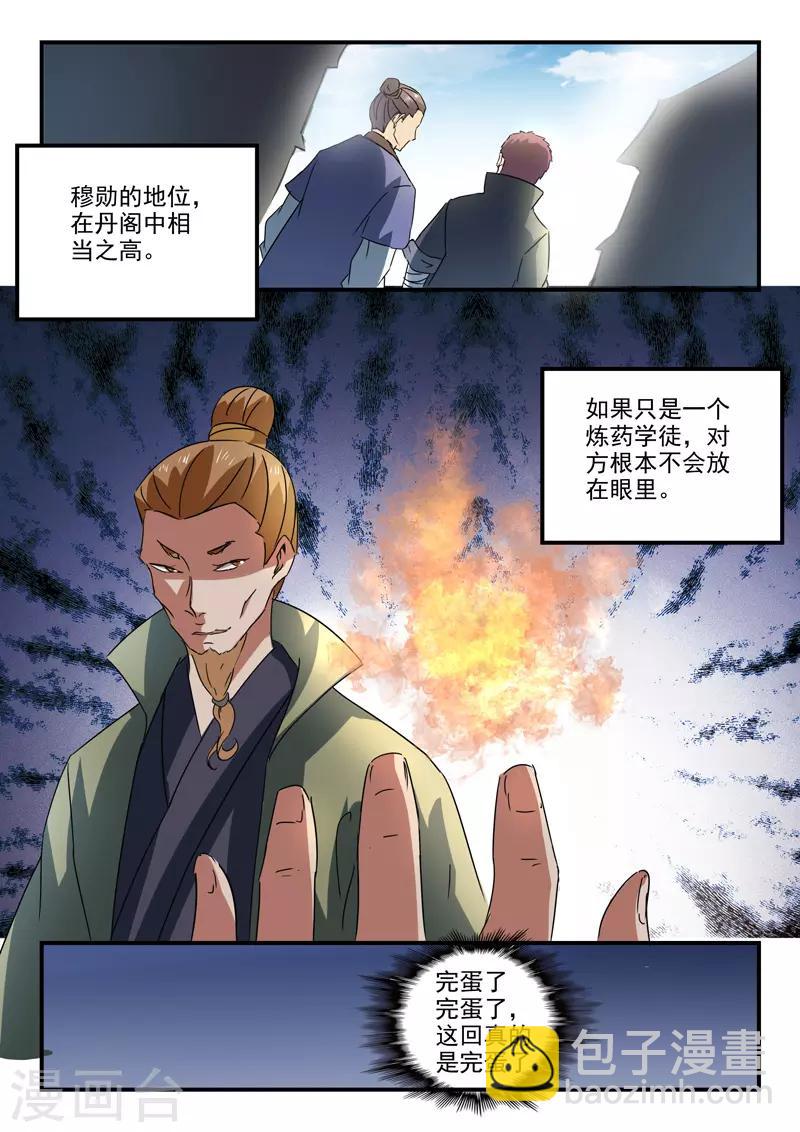 武神主宰 - 第377話 - 1