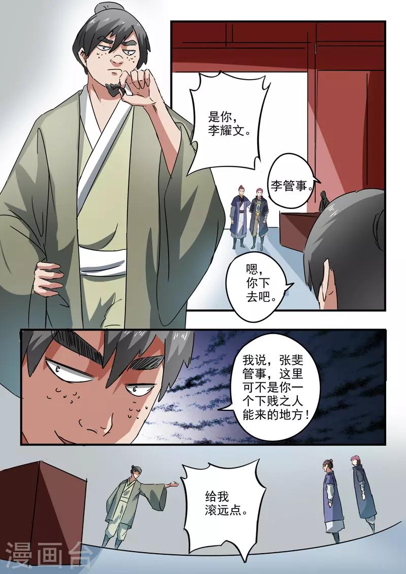 武神主宰 - 第377話 - 1