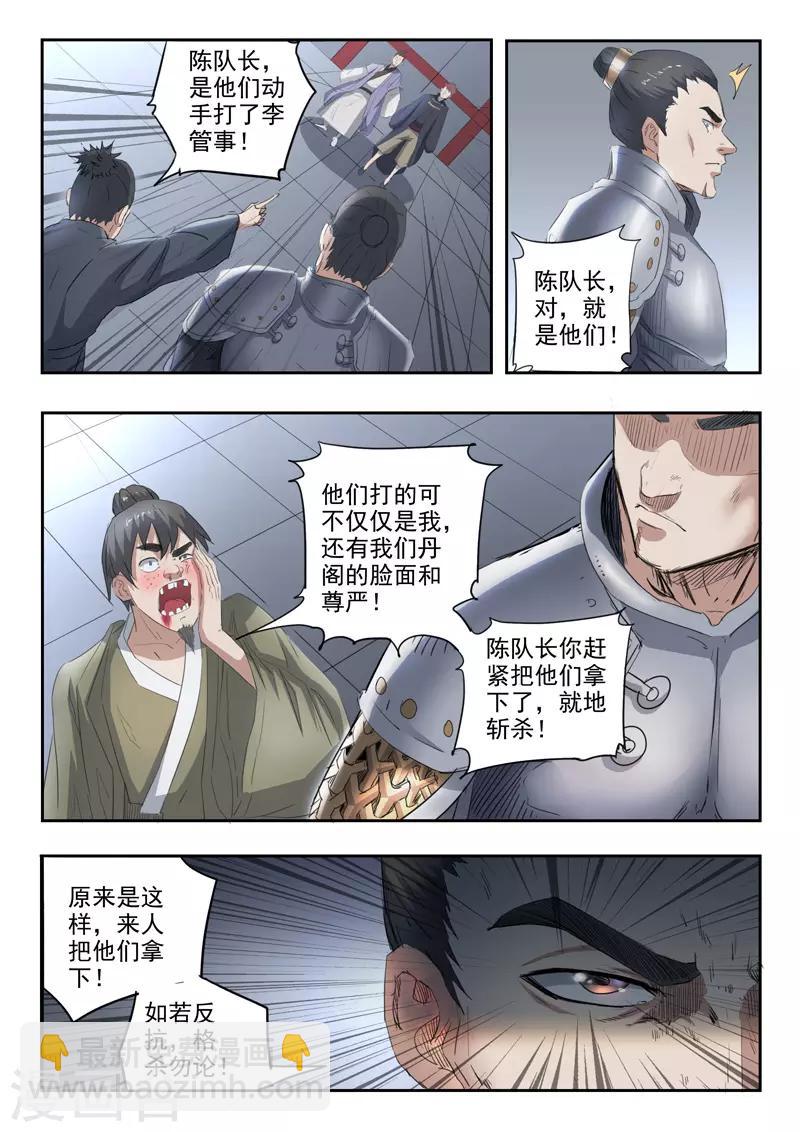 武神主宰 - 第379話 - 1