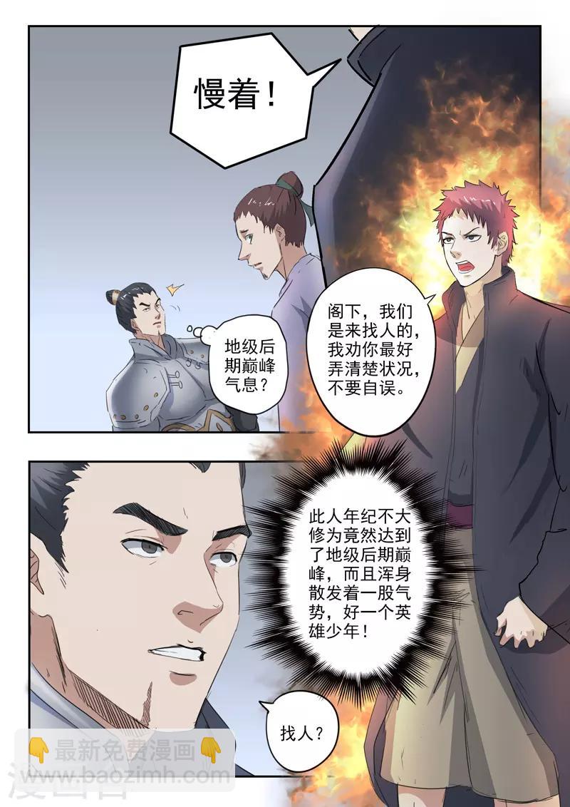武神主宰 - 第379話 - 1