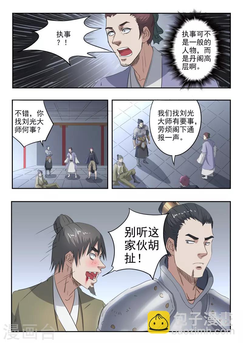 武神主宰 - 第379話 - 1