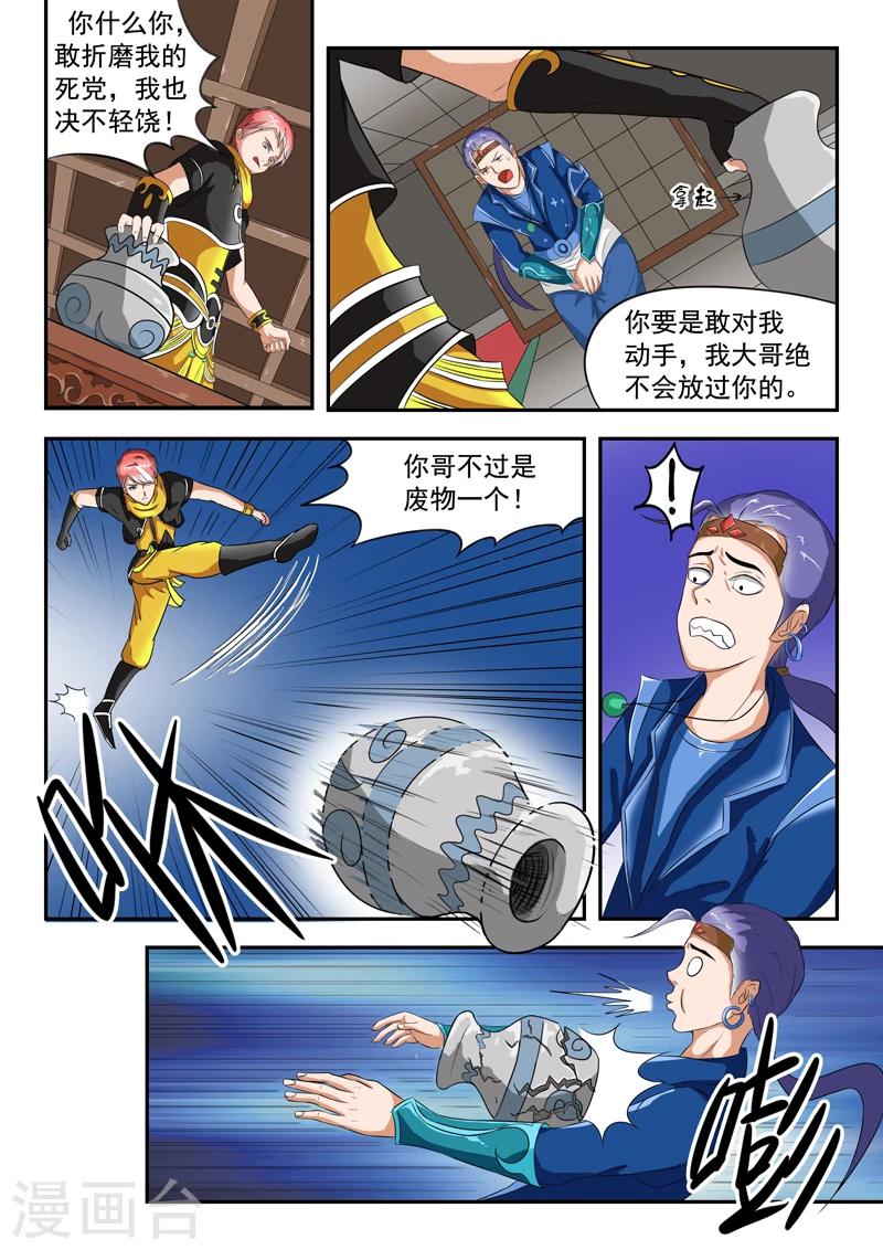 武神主宰 - 第39話 - 1