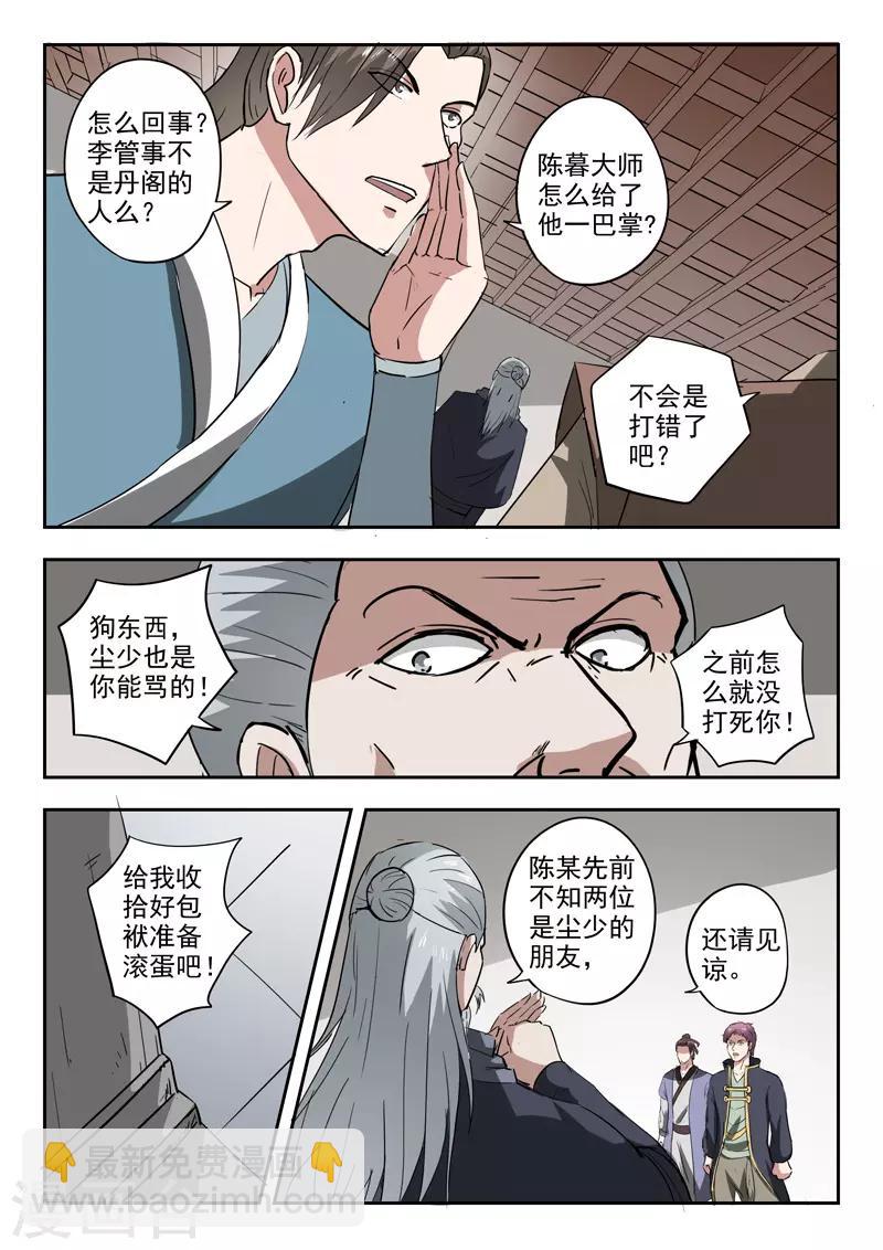 武神主宰 - 第381話 - 1