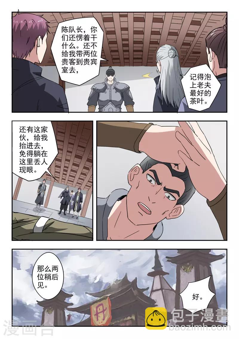 武神主宰 - 第381話 - 1