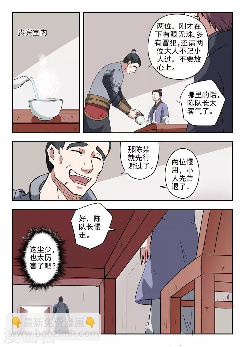 武神主宰 - 第381話 - 2