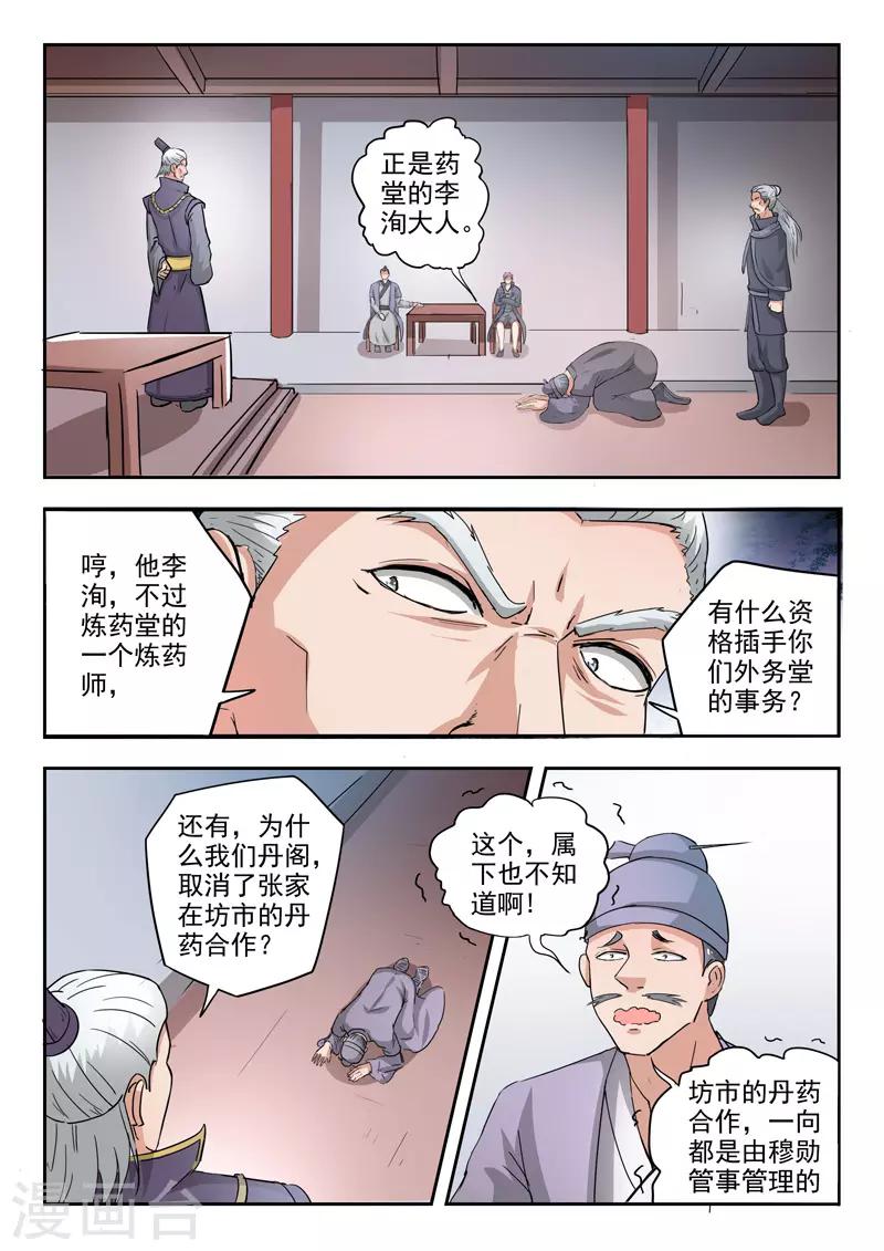 武神主宰 - 第383話 - 1