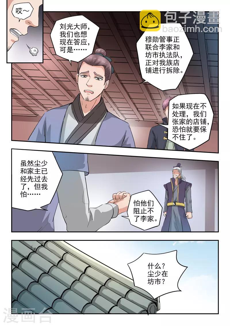 武神主宰 - 第383話 - 1