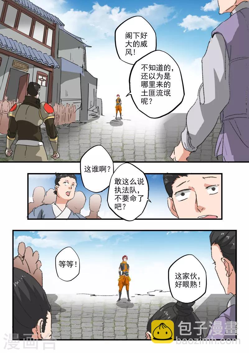 武神主宰 - 第385话 - 1