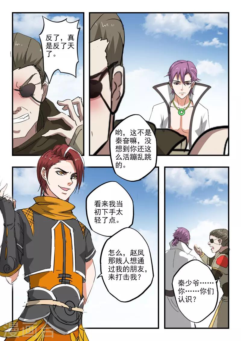 武神主宰 - 第385話 - 2