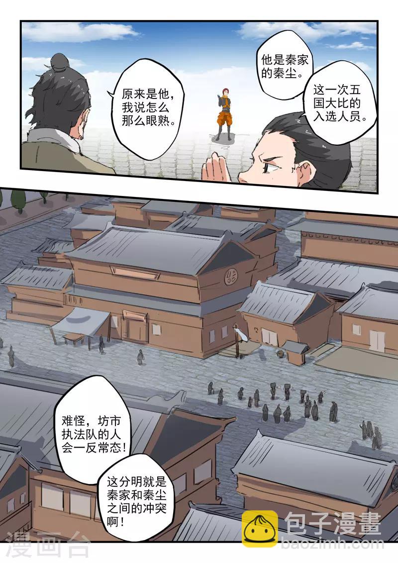 武神主宰 - 第385話 - 1