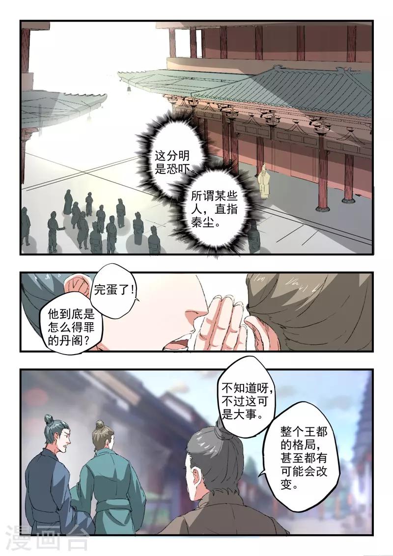 武神主宰 - 第387話 - 1