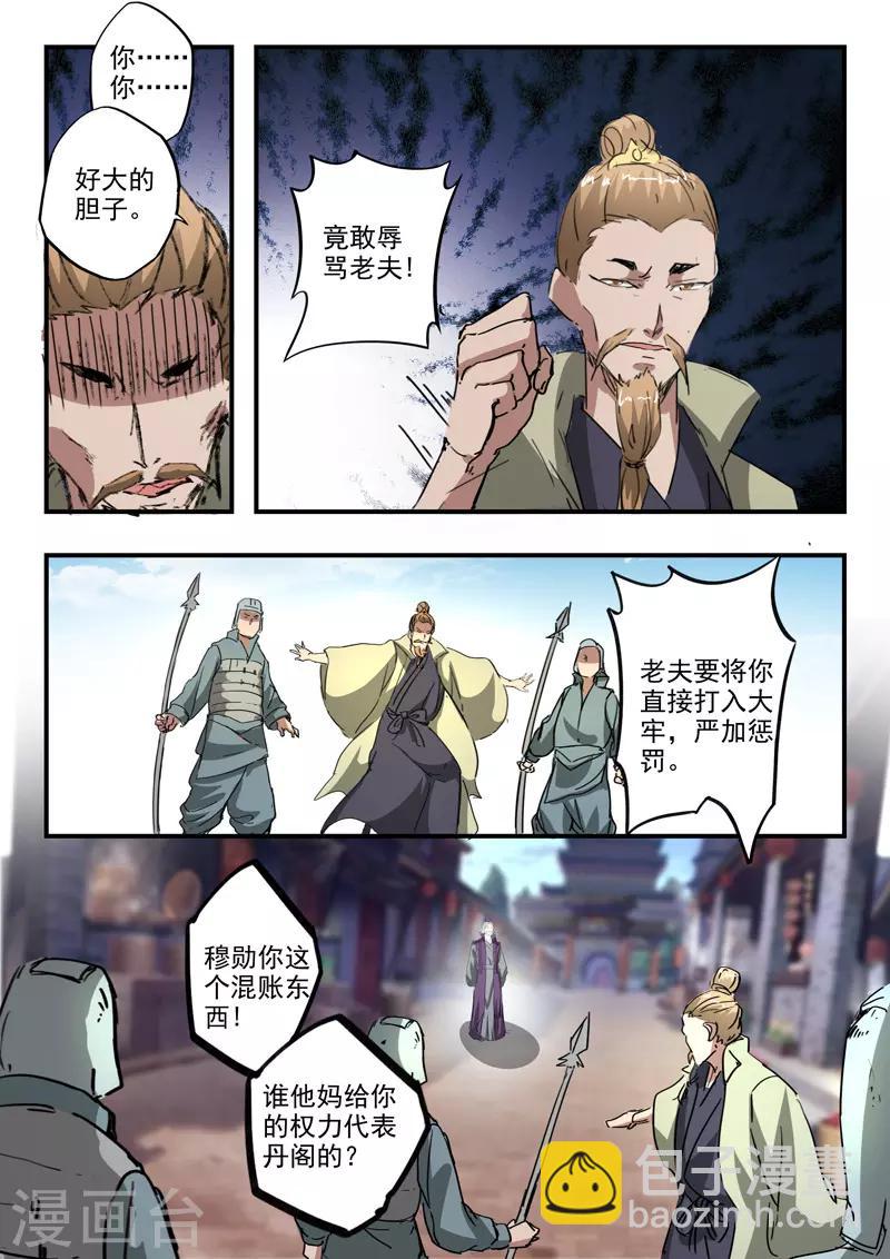 武神主宰 - 第387話 - 1