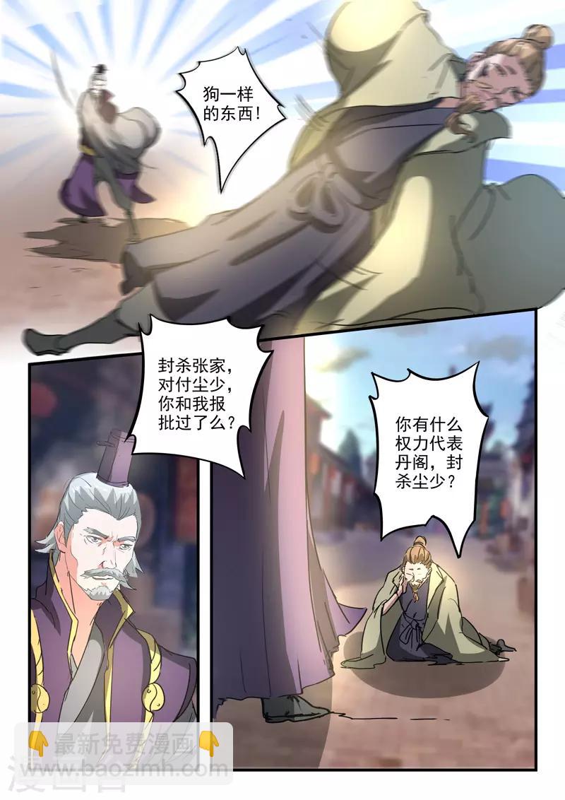 武神主宰 - 第387話 - 1