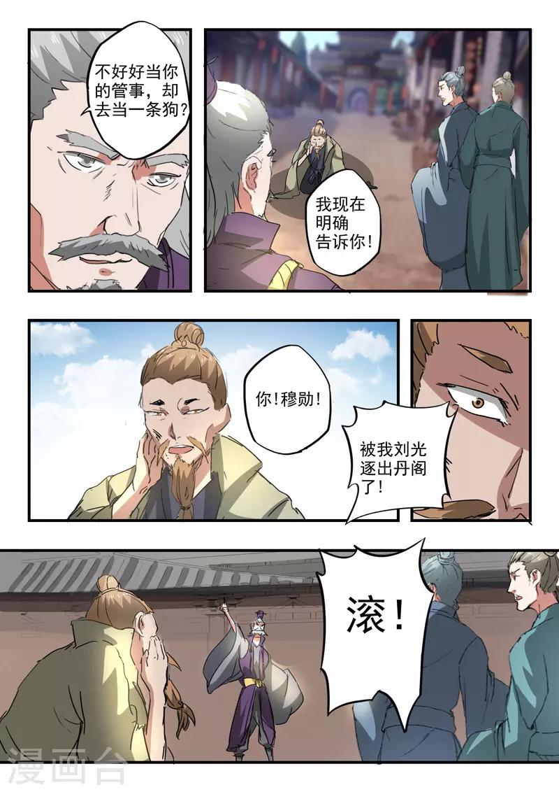 武神主宰 - 第387話 - 2