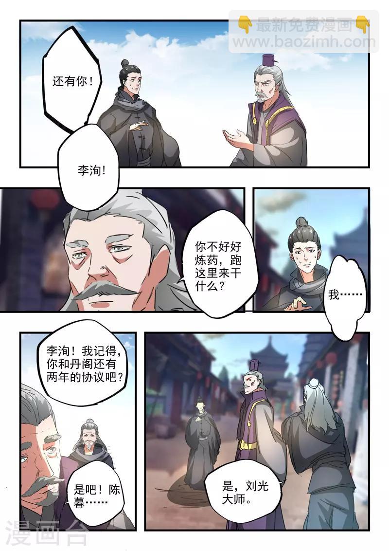 武神主宰 - 第387話 - 1