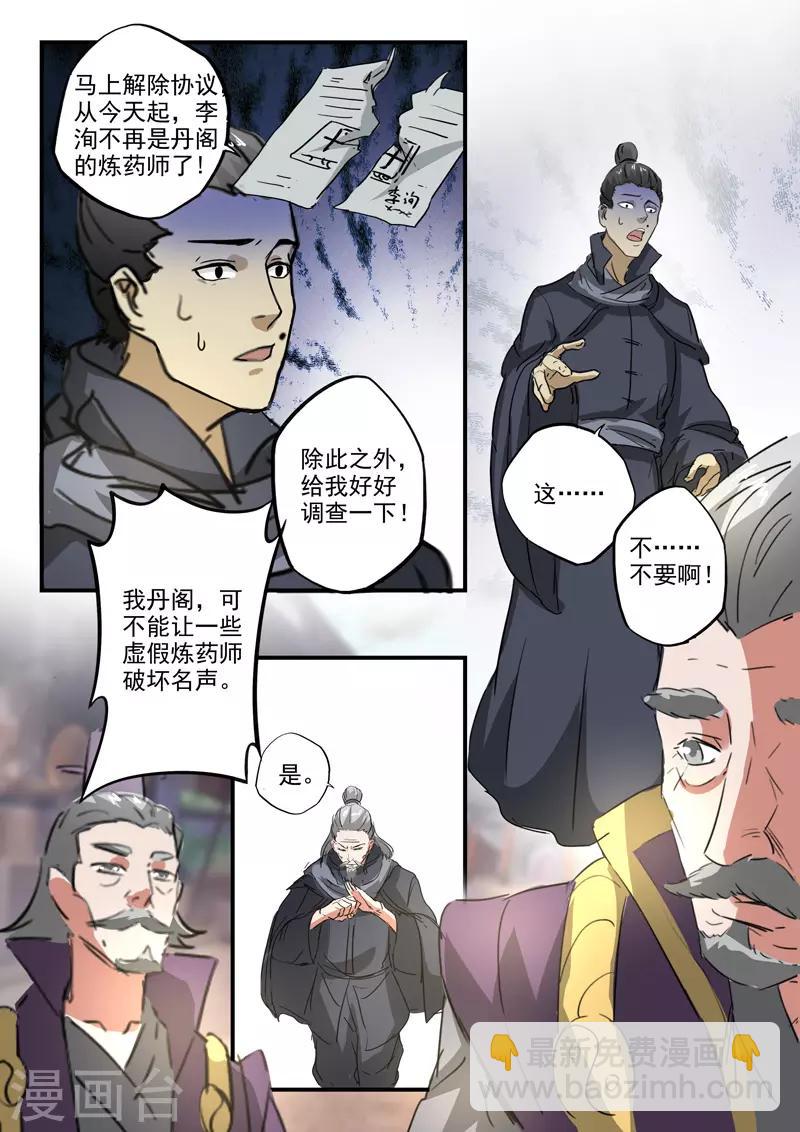 武神主宰 - 第387話 - 2